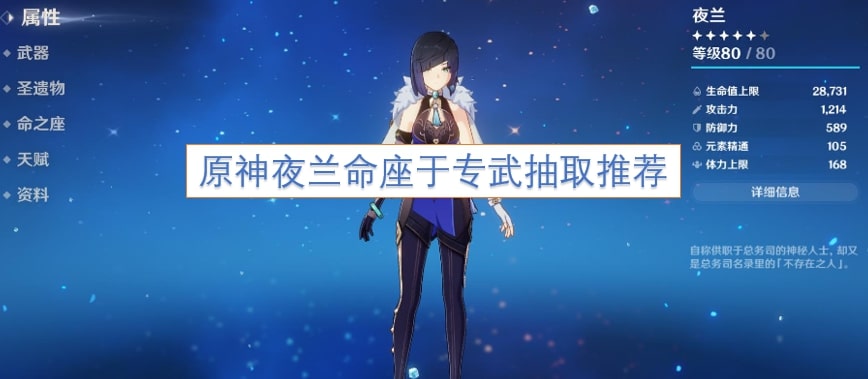 原神夜兰命座于专武抽取推荐