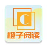 橙子阅读小说