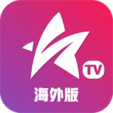 星火海外版