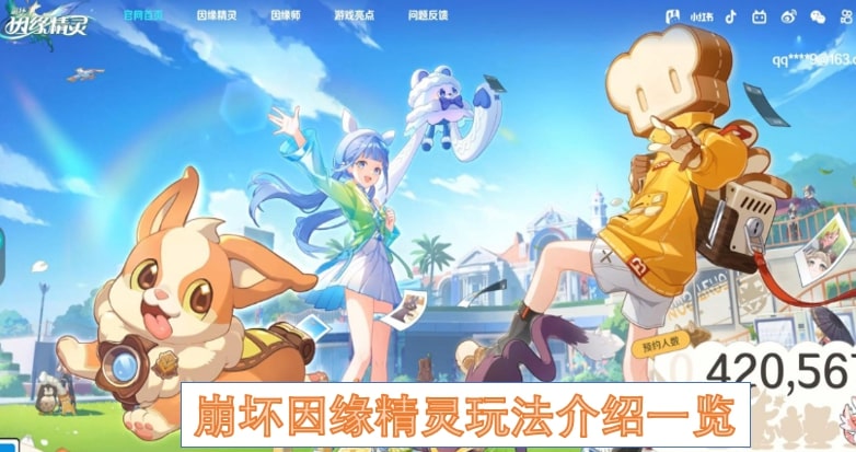 崩坏因缘精灵玩法介绍一览
