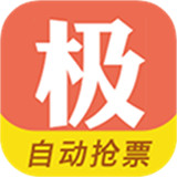 极品列车时刻表