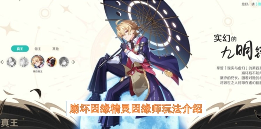 崩坏因缘精灵因缘师玩法介绍