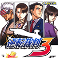 逆转裁判3汉化版完整版