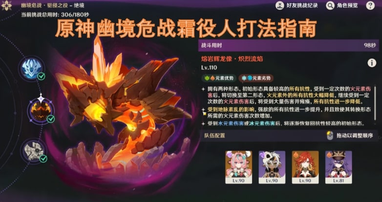 原神幽境危战霜役人打法指南