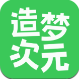 造梦次元
