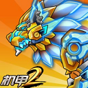机甲斗兽场2天元怪兽之王