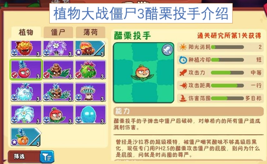 植物大战僵尸3醋栗投手介绍