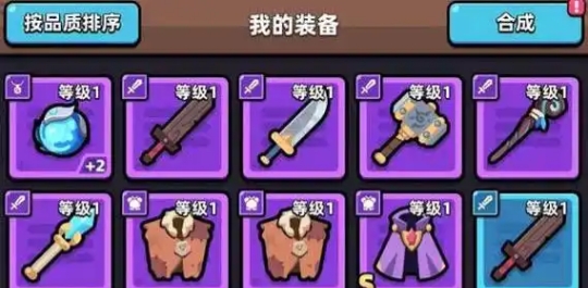 装备收集玩法手游