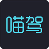 喵驾车机版