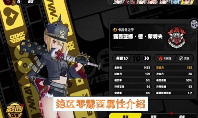 绝区零露西属性介绍