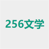 256中文网手机版