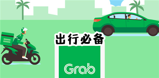 出行必备