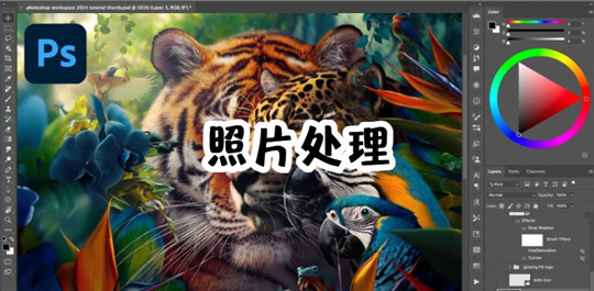照片处理