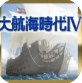 大航海时代4
