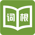 词根字典手机版