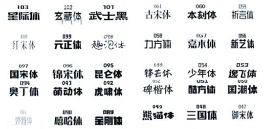 非主流字体输入法