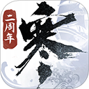 逆水寒武侠