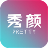 秀颜相机