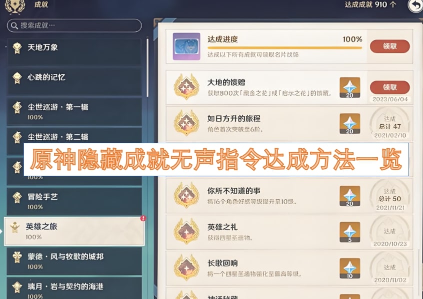 原神隐藏成就无声指令达成方法一览