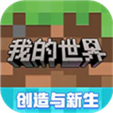 我的世界基岩版