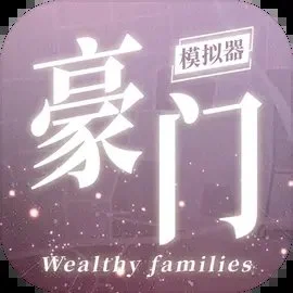 豪门家主模拟器mod