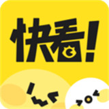 快看漫画阅读器