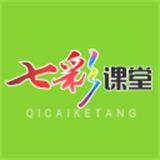七彩课堂免费课件