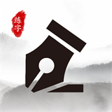 书法空间手机版