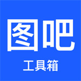 图吧工具箱助手