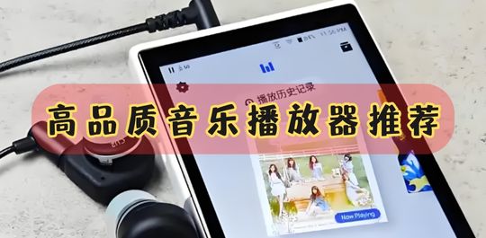 音乐播放器