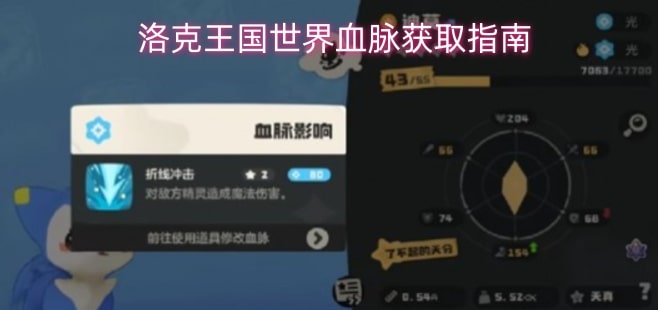 洛克王国世界血脉获取指南