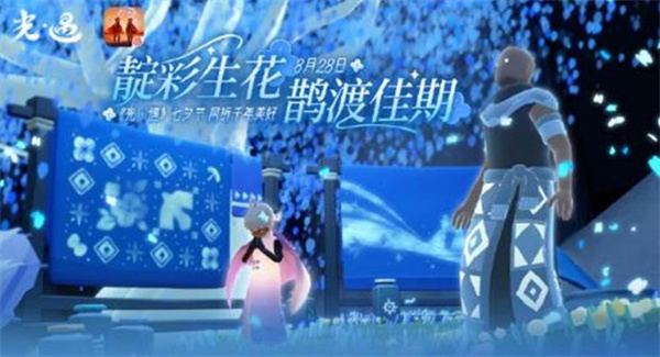 《光遇》七夕节2025将于8月28日正式开启！新玩法新剧情！
