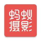蚂蚁摄影相机