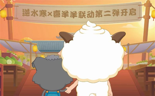 《逆水寒手游》x《喜羊羊与灰太狼》第二弹联动活动8月29日正式上线！