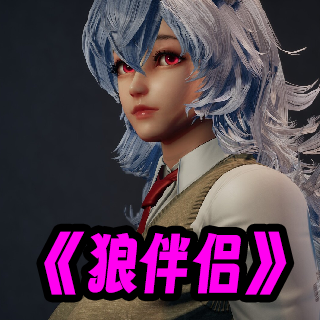 狼伴侣手机版