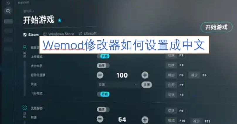 Wemod修改器如何设置成中文