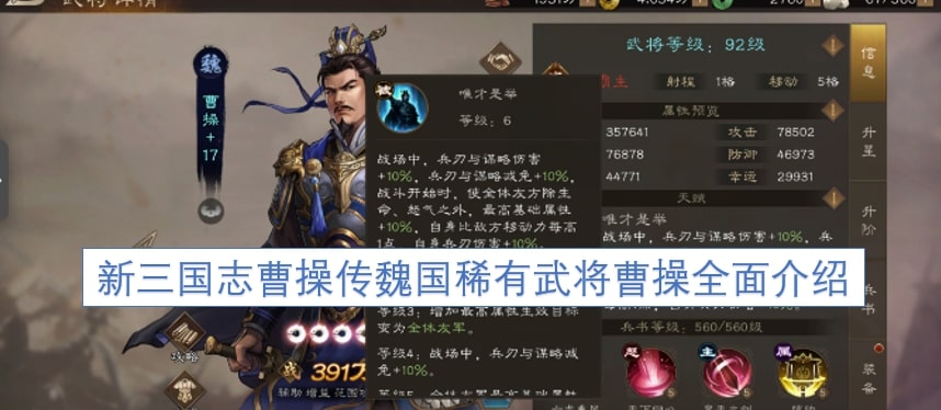 新三国志曹操传魏国稀有武将曹操全面介绍