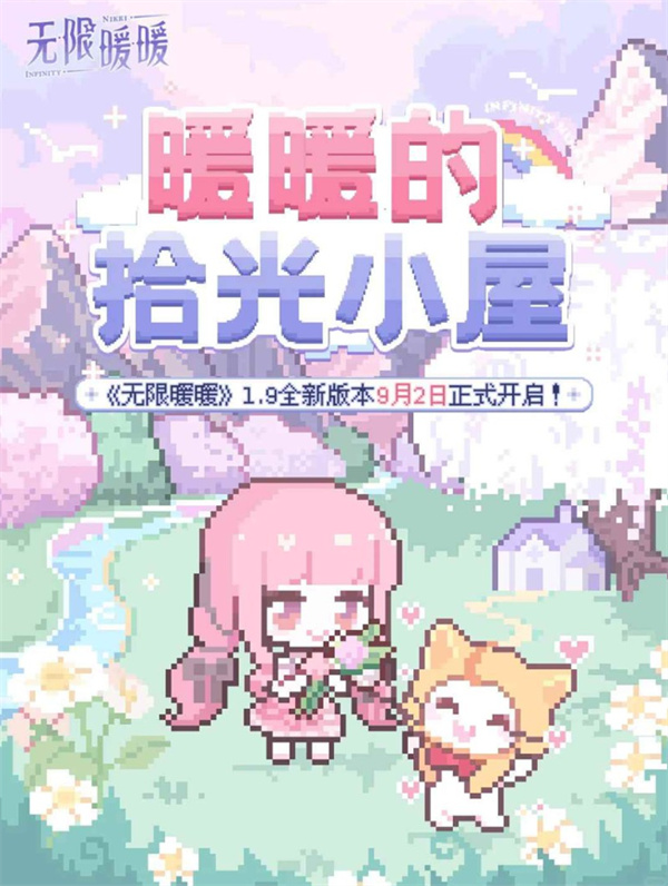 《无限暖暖》暖暖的拾光小屋网页活动正式开启！