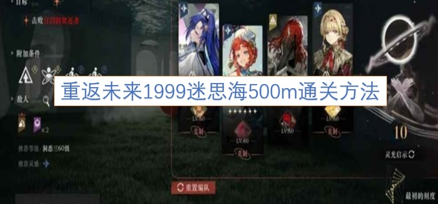 重返未来1999迷思海500m通关方法
