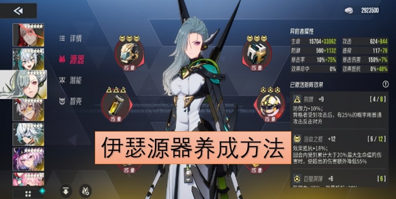 伊瑟源器养成方法