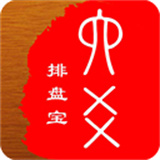 六爻排盘宝安卓版