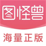 图怪兽