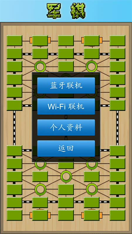 军棋陆战棋截图2