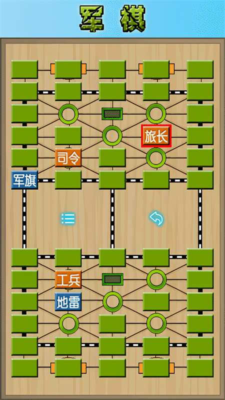 军棋陆战棋截图3