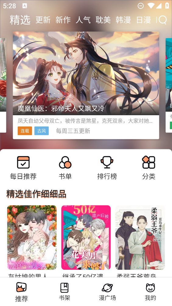 喵趣漫画阅读平台截图2