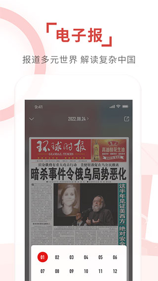 环球时报英文版截图3