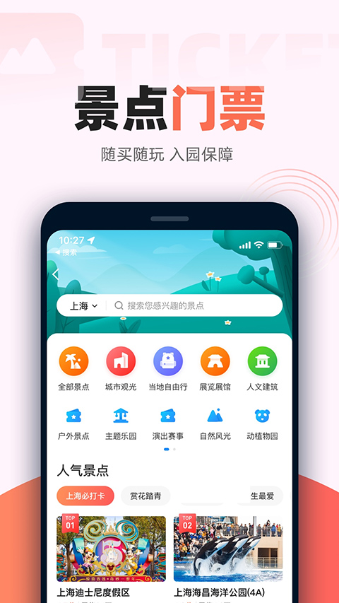 铁友火车票app截图2