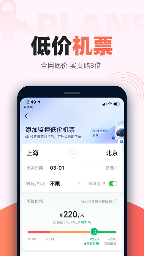 铁友火车票app截图1