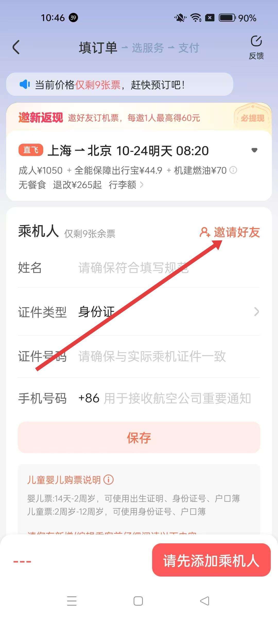 铁友火车票app