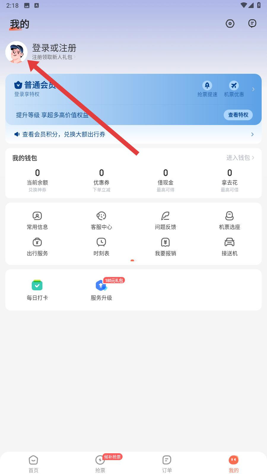 铁友火车票app